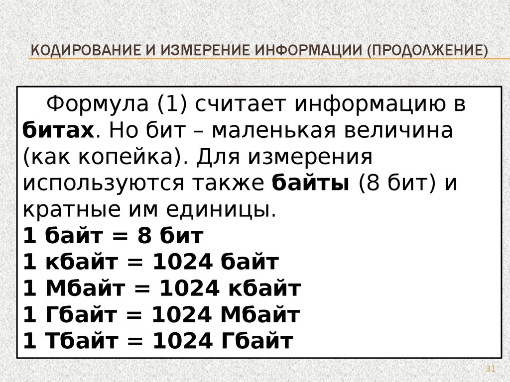 История кодирования информации проект