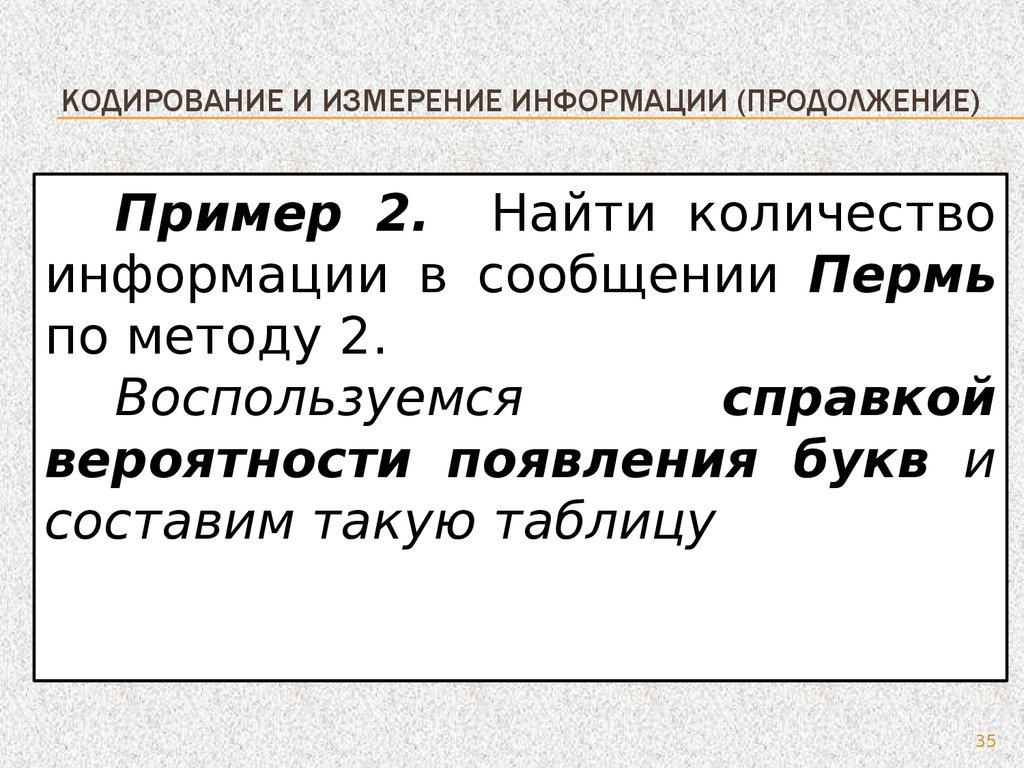 Кодирование и единицы измерения информации