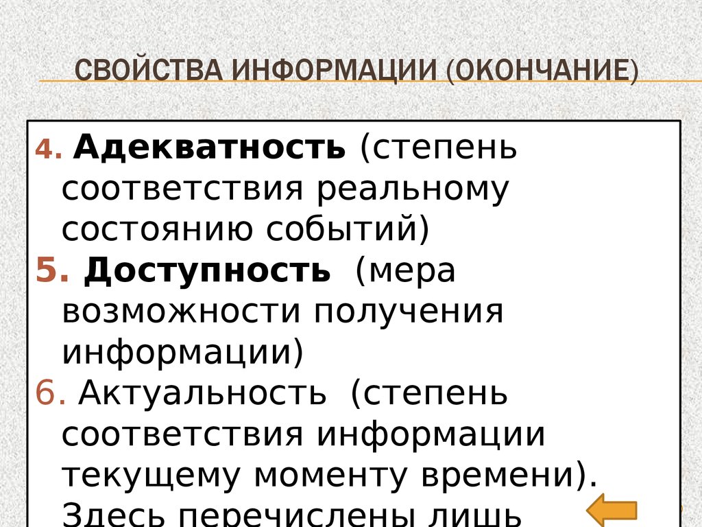 Опишите свойства информации. Свойства информации соответствие. Мера информации свойство. Свойства информации адекватность примеры.