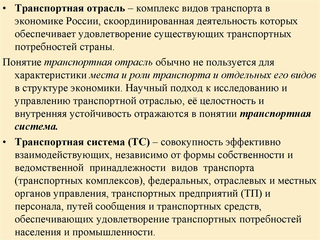 Понятие транспортной. Виды транспортной отрасли. Транспортная отрасль понятие. Особенности транспортной отрасли. Специфика транспортных отраслей.