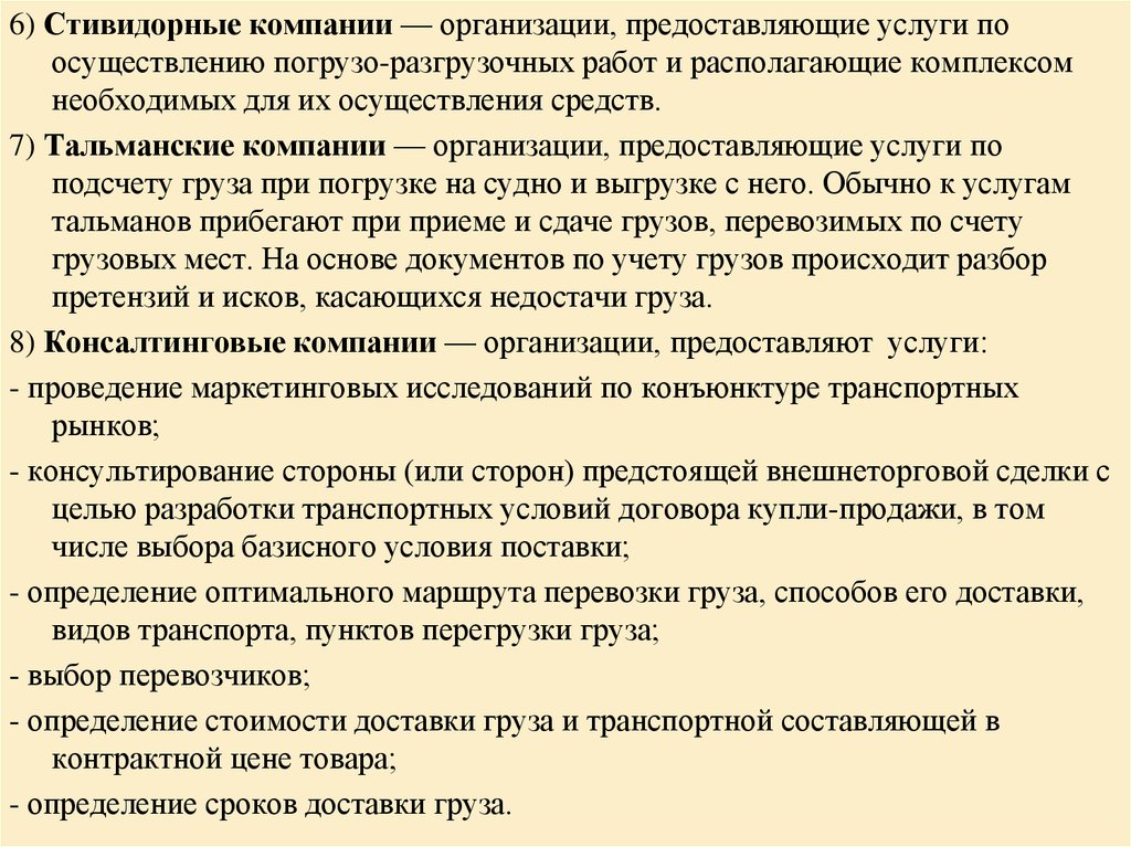 Предоставило учреждение. Стивидорная компания это. Стивидорные услуги это. Стивидорные компании это организации предоставляющие услуги по. Презентация стивидорной компании.