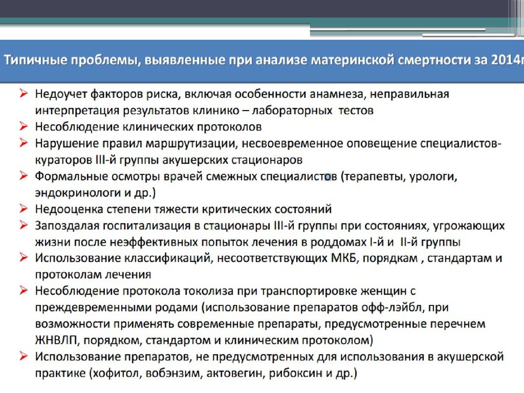 Клинические стандарты протоколы. Группы риска по материнской смертности. Порядки стандарты. Степени риска материнской смертности. Факторы риска материнской смертности.