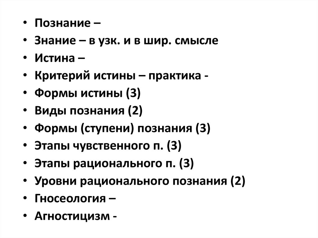 Сложный план на тему познание как вид деятельности