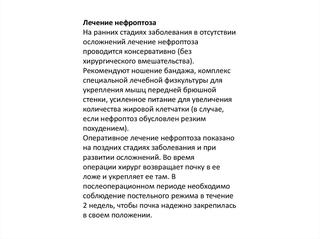 Нефроптоз 1 степени правой почки