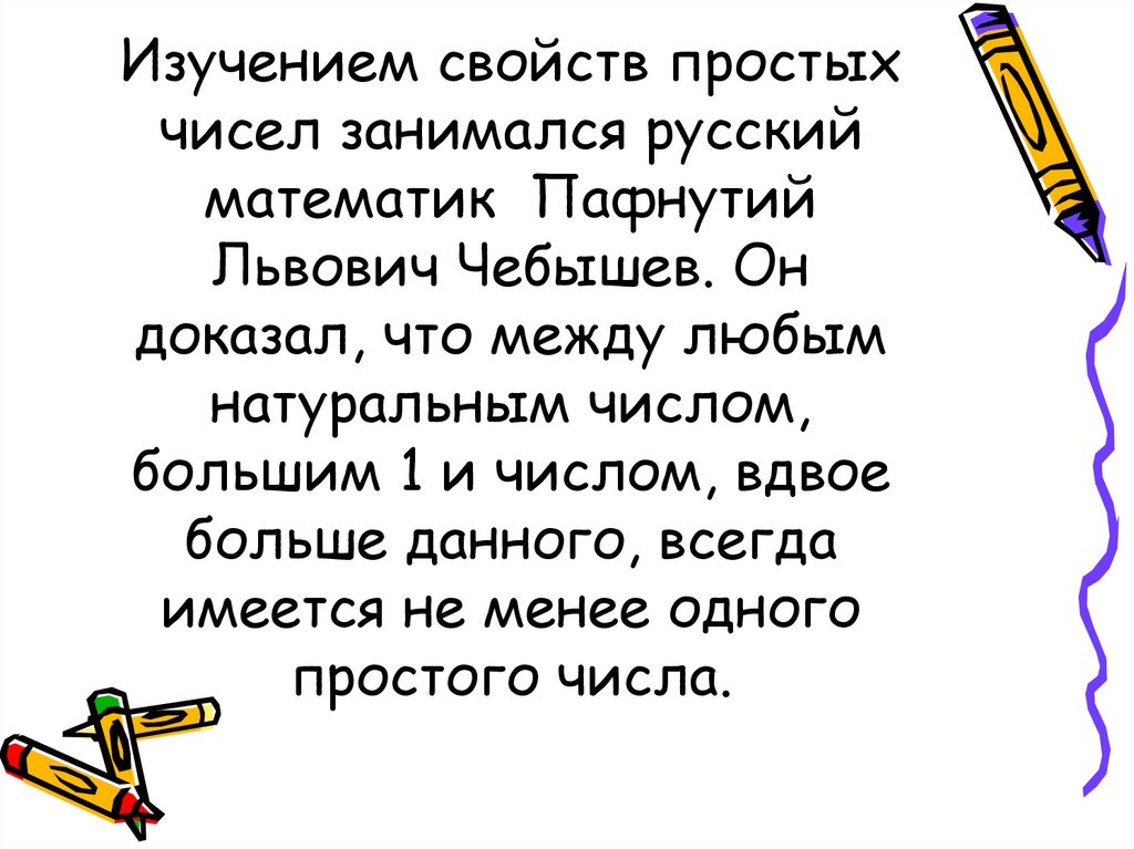 Простое свойство. Свойства простых чисел. Свойства непростых чисел. Свойства простых и составных чисел. Простые числа свойства простых чисел.