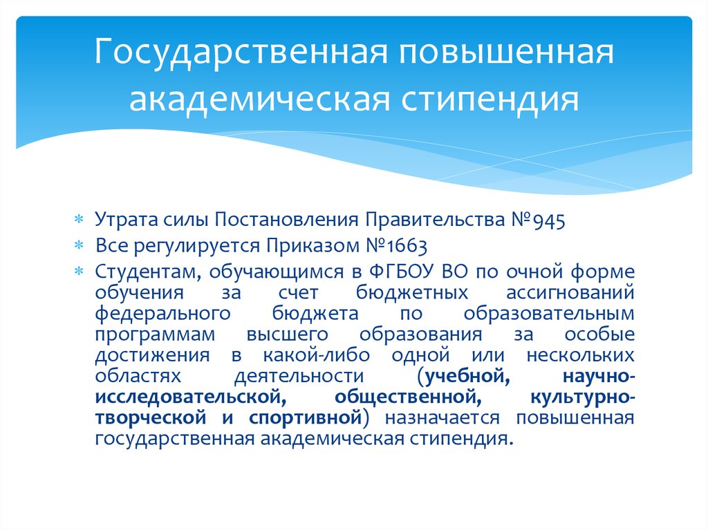 Размер повышенной академической стипендии. Повышенная Академическая стипендия. Гос Академическая стипендия это. Все виды стипендий. Чем отличаются государственные стипендии от академических.