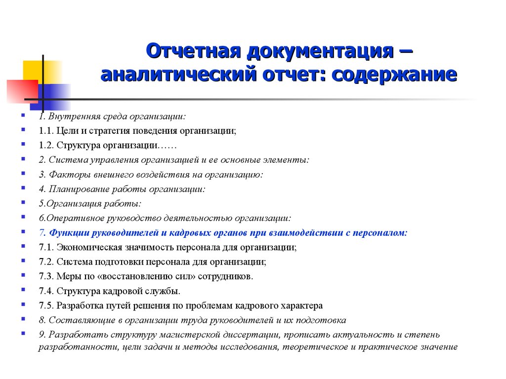 Виды отчетной документации. Аналитический отчет. Изучение отчетной документации организации.. Отчетная документация в разработке это. Структура аналитического отчета.