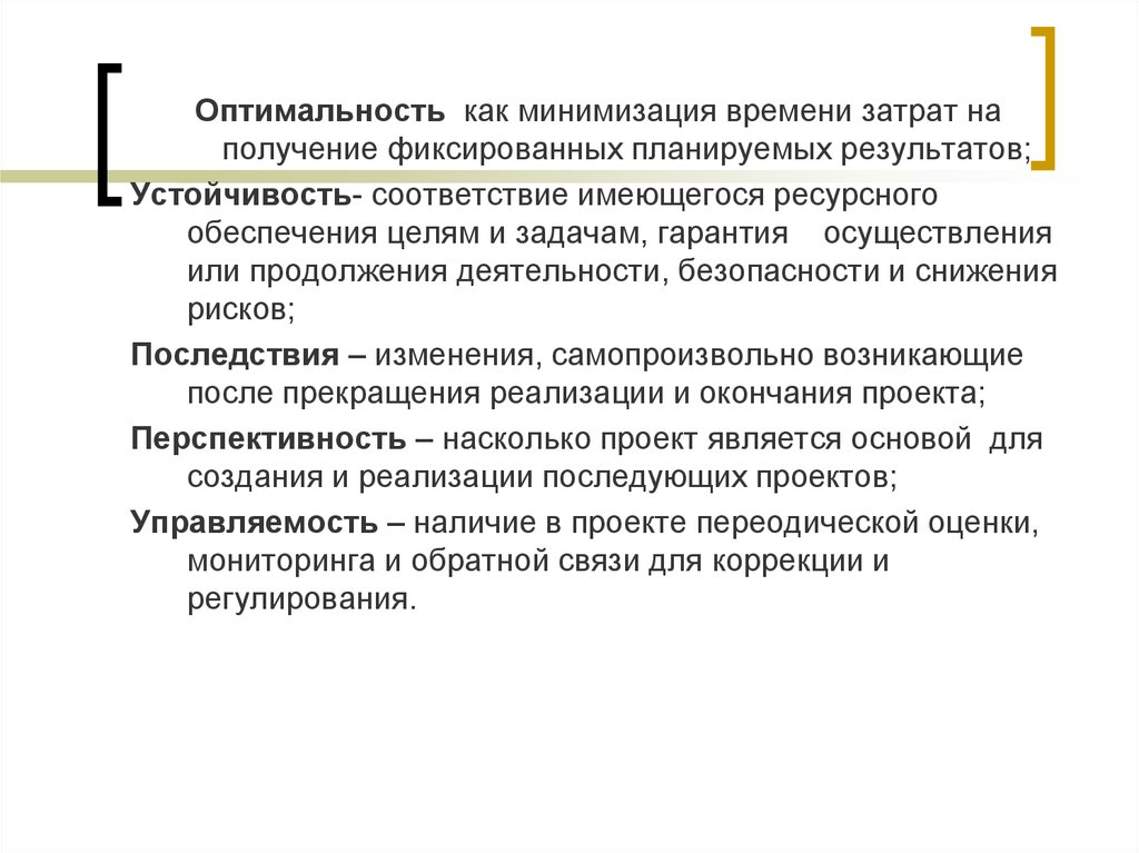 Устойчивость результатов проекта. Обеспечение устойчивых результатов. Минимизация времени доставки.