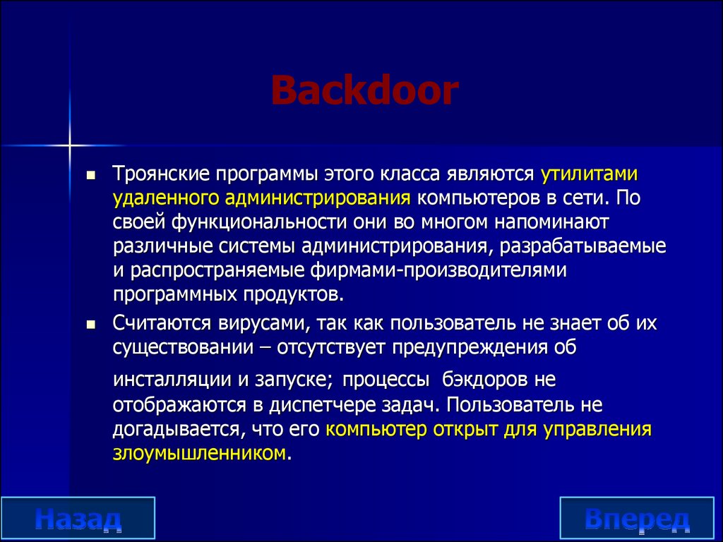 Программы от троянов