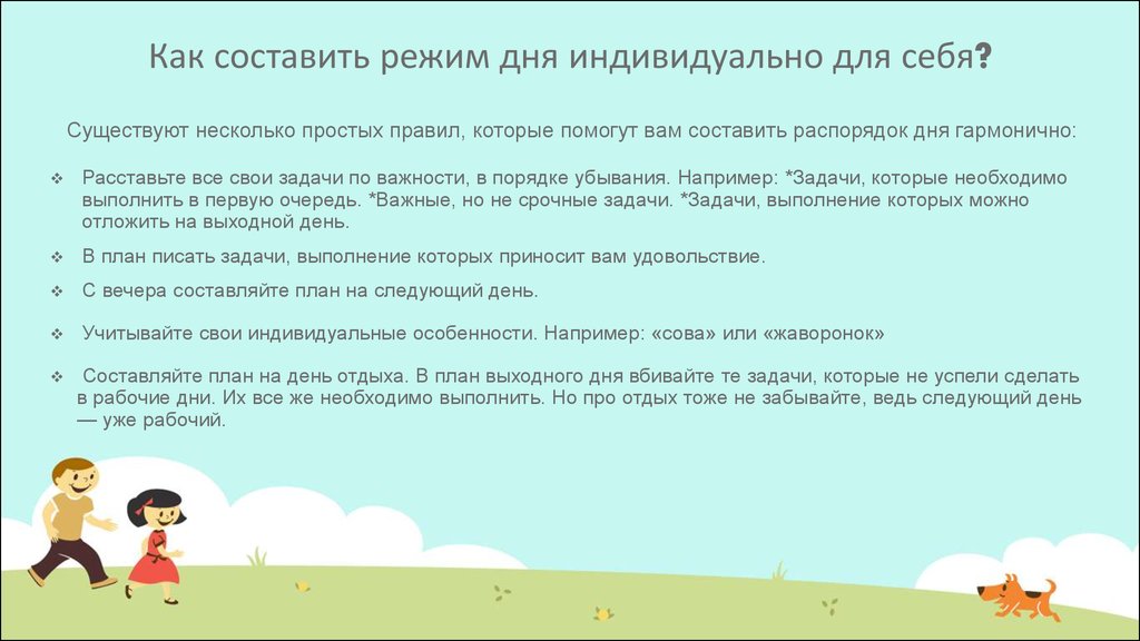 Составь план выходного дня и запиши по плану как проведешь день