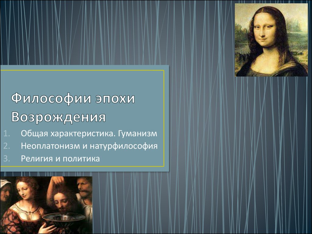 Культура эпохи возрождения. Гуманисты Возрождения и религия. Религия философия эпоха Возрождения. Гуманизм эпохи Возрождения картинки. 4.Гуманизм философии эпохи Возрождения..