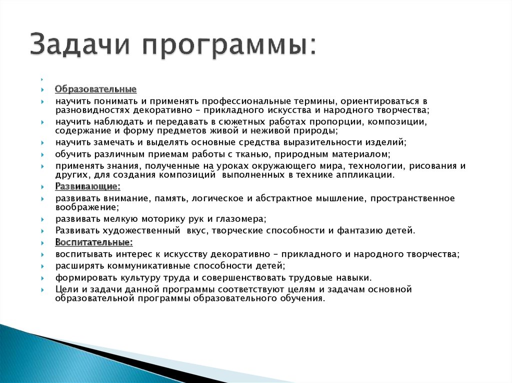 Применять понимать. Задачи программы. Программа для описания задач. Задачи программы очумелые ручки.