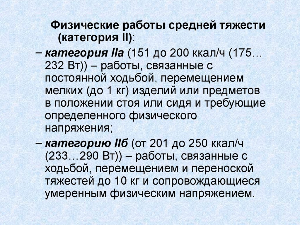 Средняя работа. Работы средней тяжести. Категории тяжести работ. Категории работ средней тяжестт. Физические работы средней тяжести.