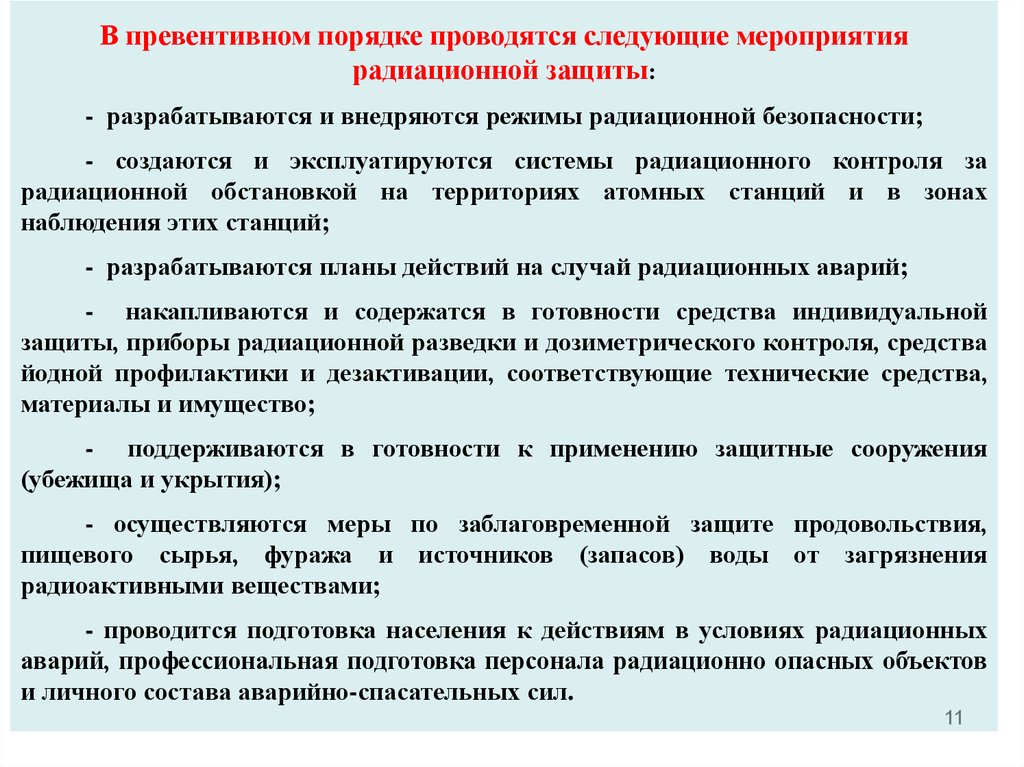 Проводятся следующие. Мероприятия по радиационной защите. Мероприятия режима радиационной защиты. Противолучевые защитные мероприятия. Мероприятия по защите от радиации.