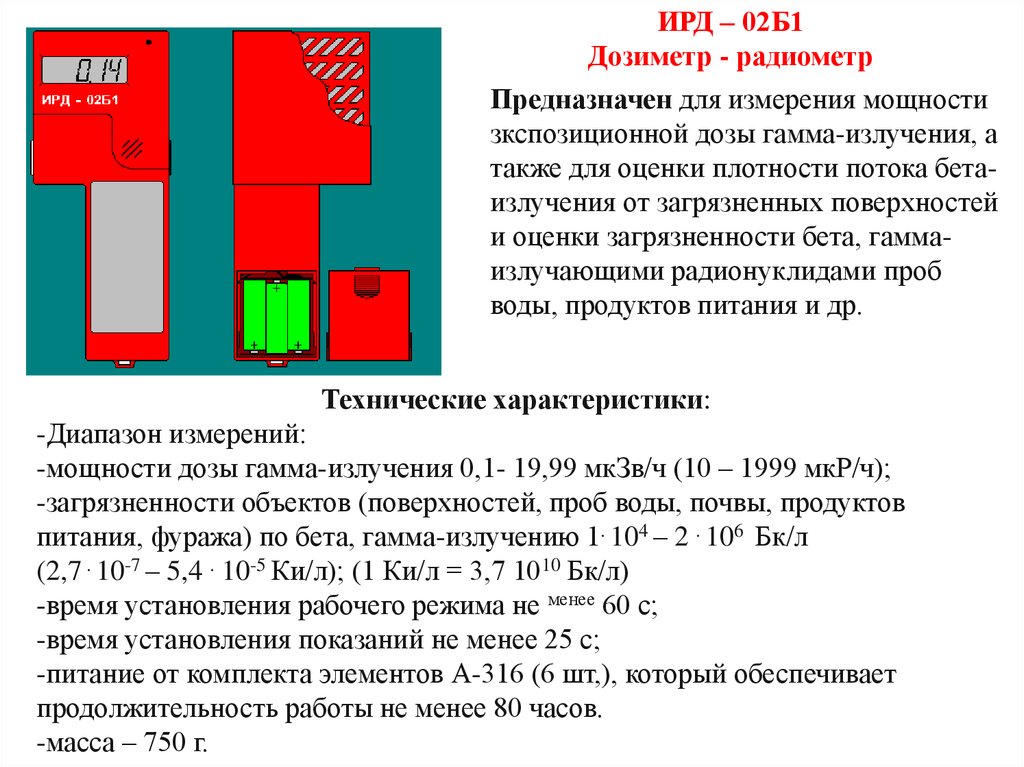 Ирд 02б1 схема