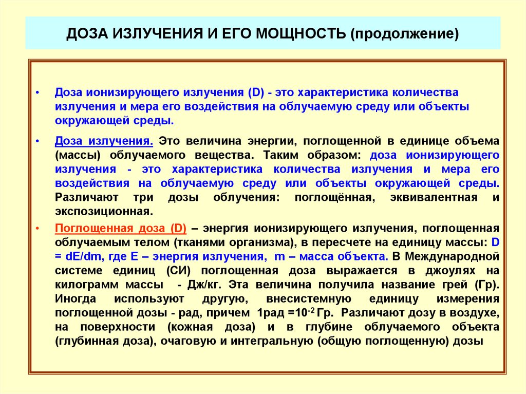 Влияние ионизирующей радиации на живые организмы доза излучения 11 класс презентация