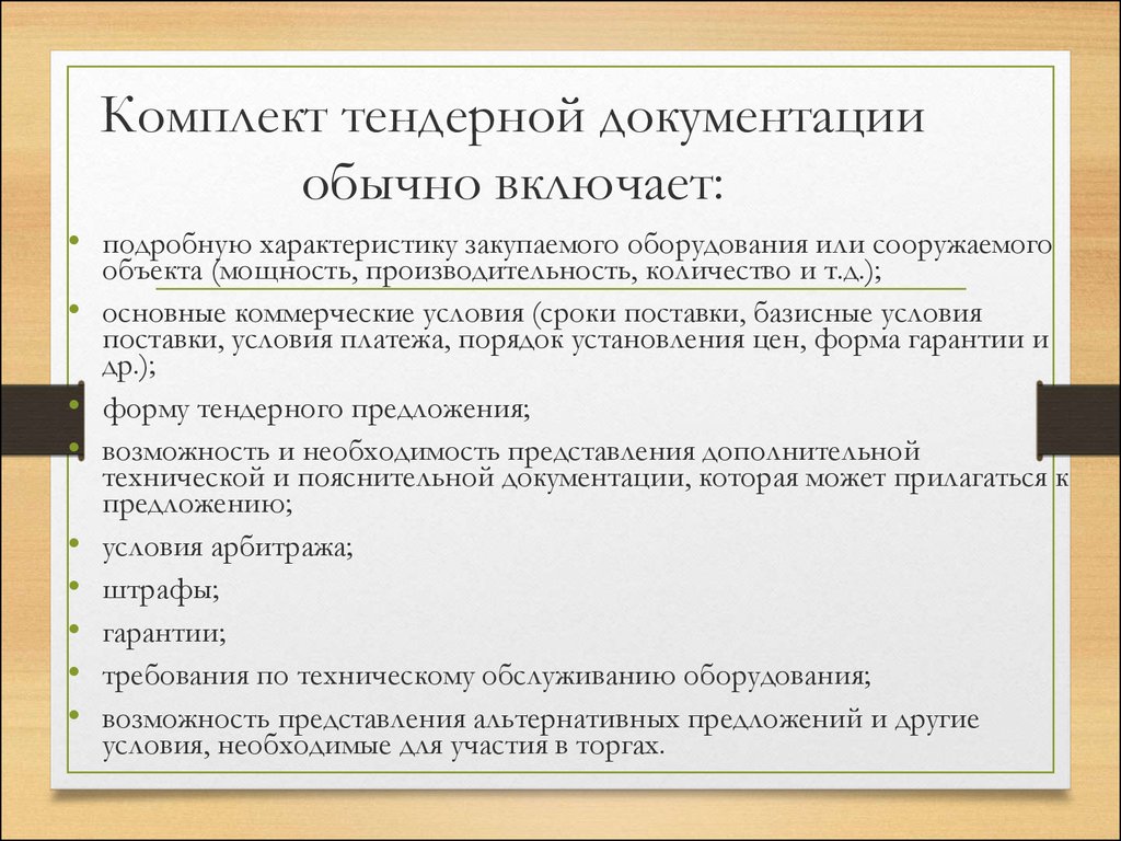 Документа торгов. Тендерная документация. Тендерная документация пример. Порядок оформления тендерной документации. Тендерная документация образец заполнения.