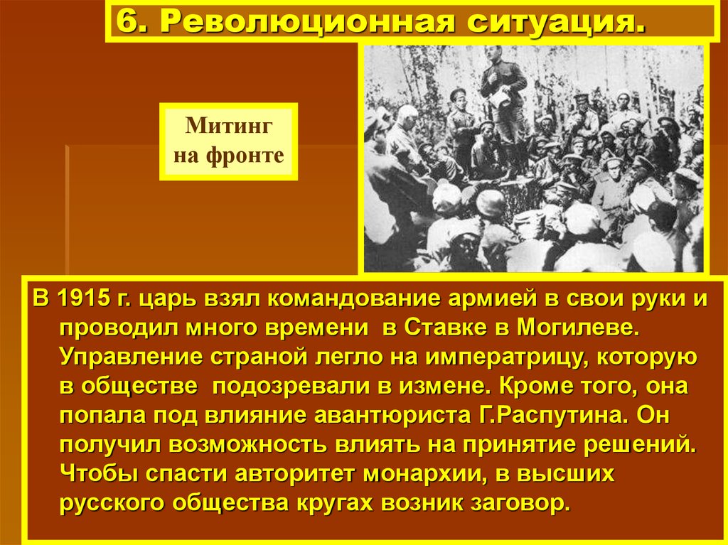 Реальная обстановка на фронте. Влияние войны на российское общество первая мировая война. Отношение к первой мировой войне. Революционная ситуация в России. Отношение народа к первой мировой войне.