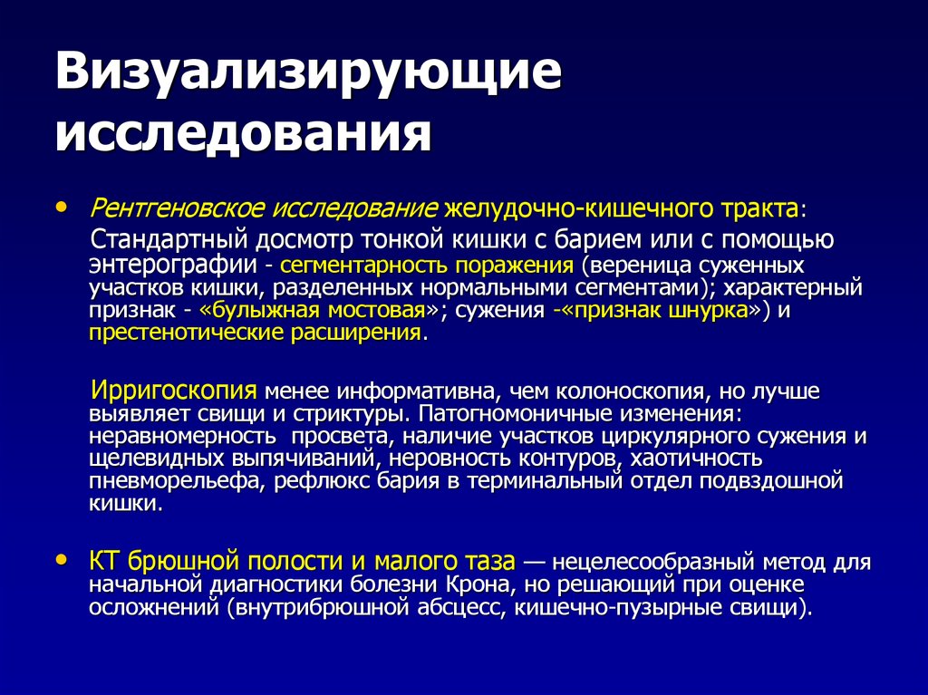 Исследование кишечных. Виды рентгеновских исследований. Визуализирующее исследование. Виды рентгеновского обследования. Виды рентгенографических исследований.