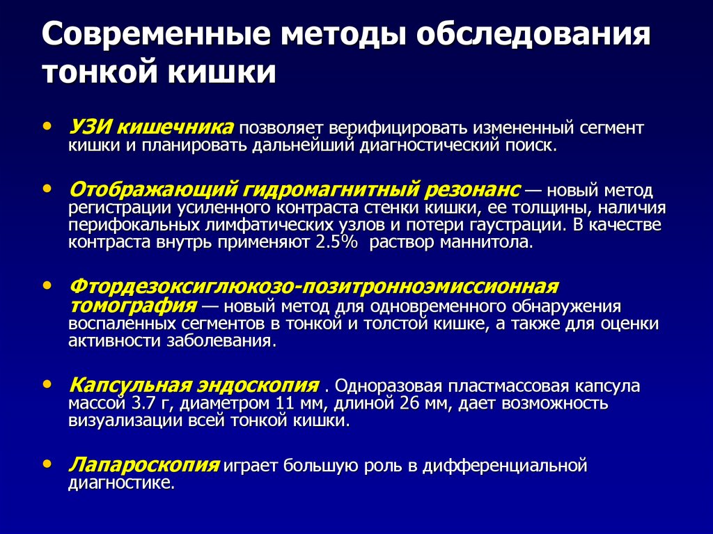 Пациент с язвенной болезнью проходит обследование в хирургическом отделении в план обследования