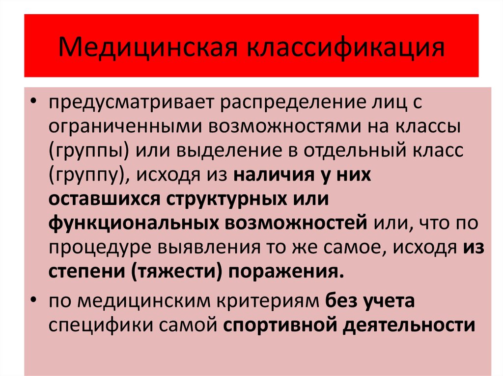 Предусмотренные классификацией