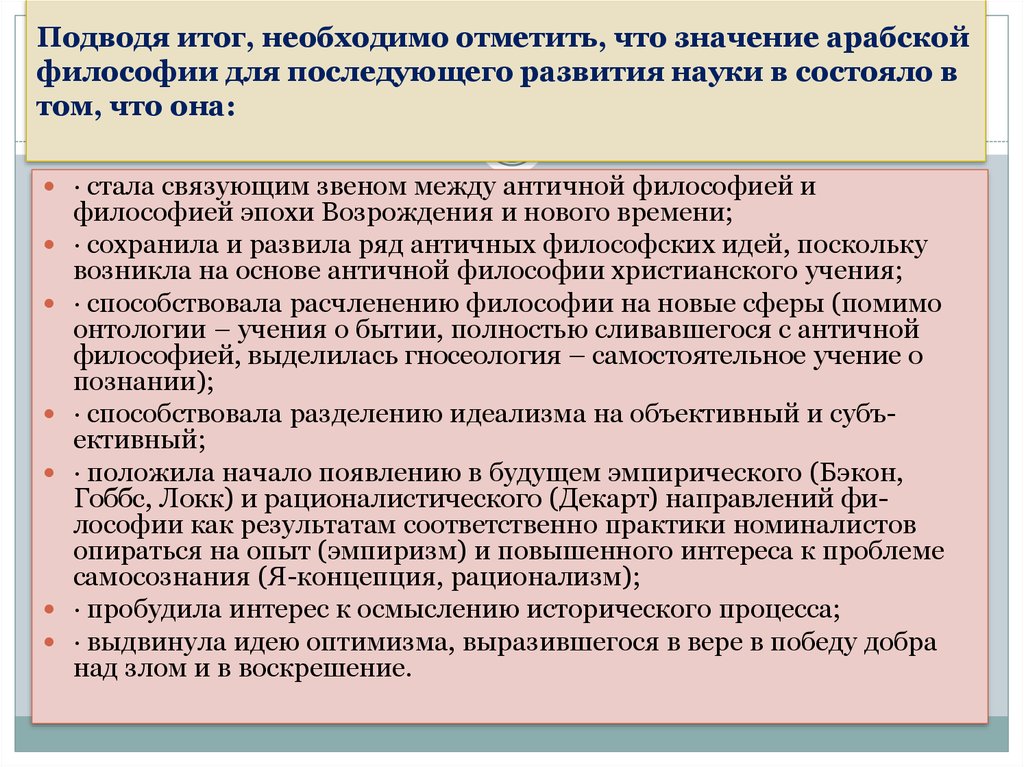 Лекция по теме Средневековая арабо-мусульманская философия