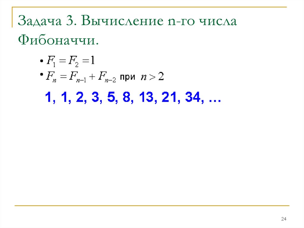 Функцию вычисления числа фибоначчи. Числа Фибоначчи формула. N число Фибоначчи. Формула вычисления числа Фибоначчи. Ряд Фибоначчи числа.