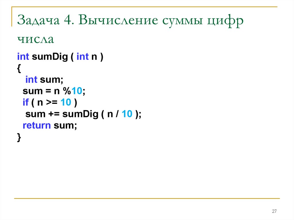 Найти сумму цифр числа. Функция нахождения количества цифр в числе.