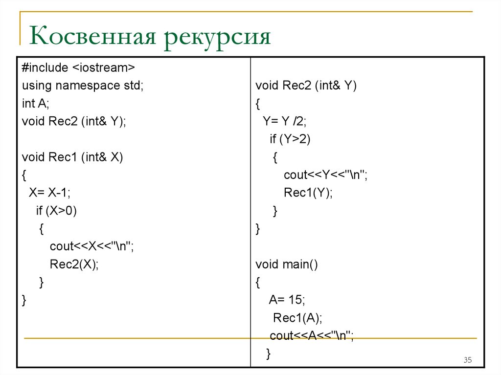 1 рекурсия