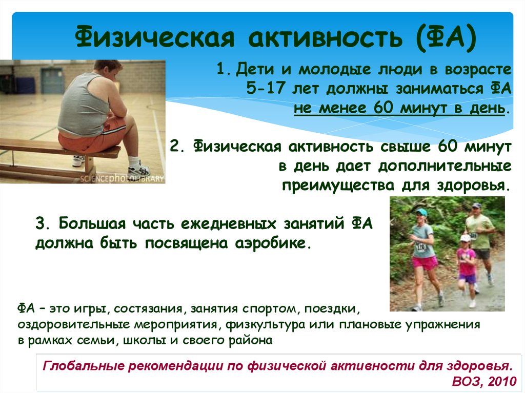 Активные дети программа. Физическая активность детей. Физическая активность рекомендации. Сахарный диабет физическая активность. Физическая активность СД.