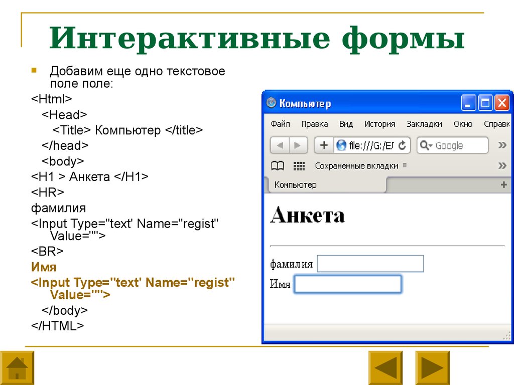 Формы на веб странице. Текстовое поле html. Веб страница анкета. Поля в html. Интерактивная форма html.