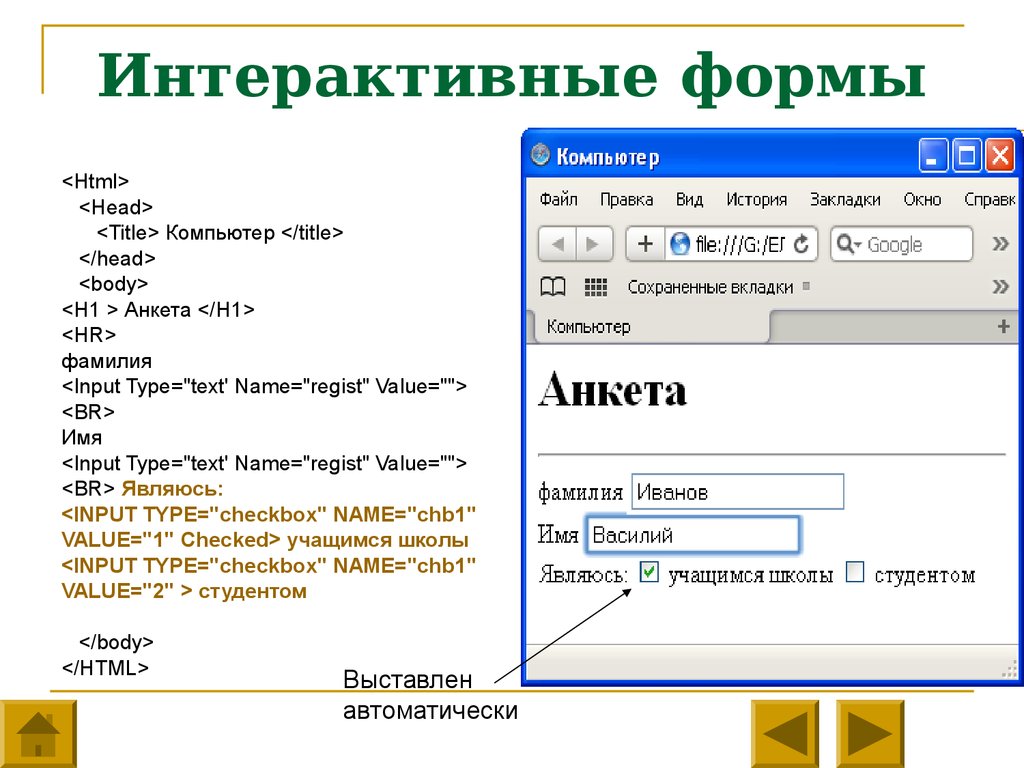 Информация введенная в форму. Формы html. Интерактивная форма html. Анкеты формы html. Formi v html.