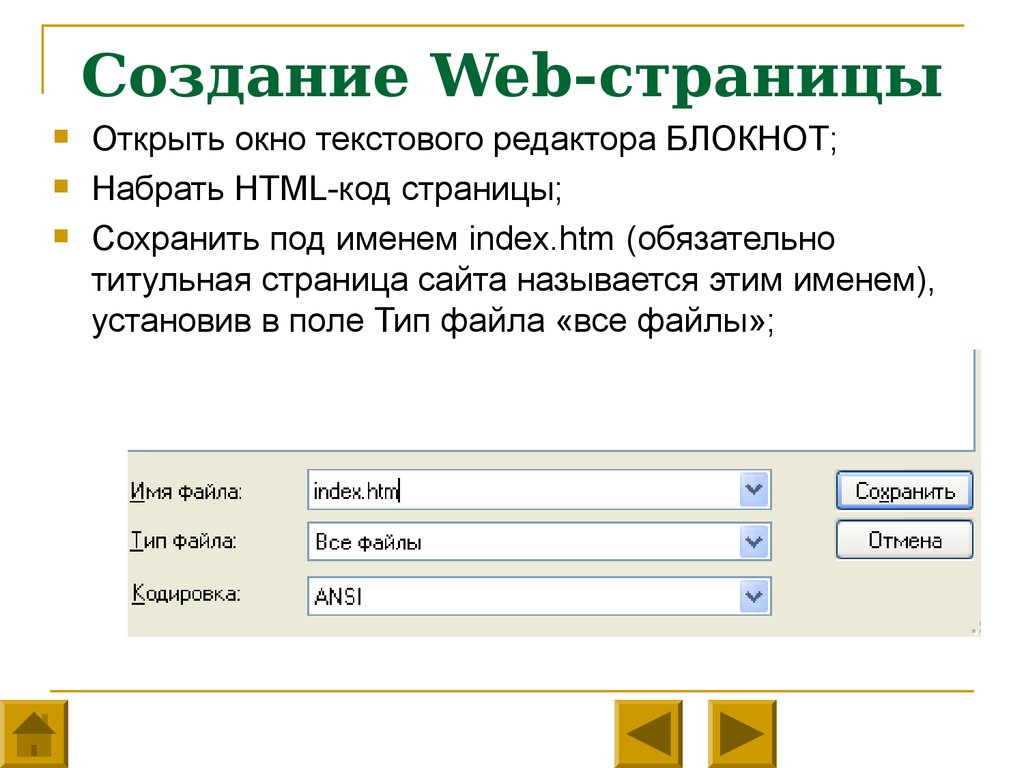 Index new html. Как создать веб сайт. Создание страницы сайта. Создание web страницы. Оформление веб страниц.