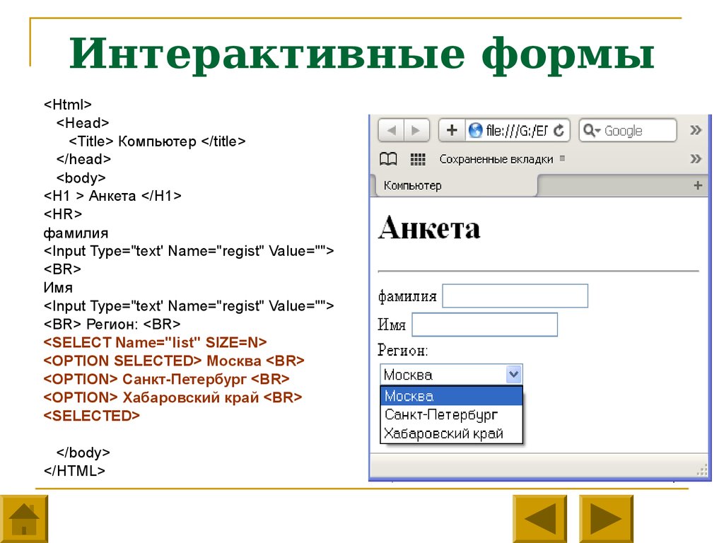 Form html. Анкета html. Создание анкеты в html. Форма анкеты html. Как сделать анкету в html.