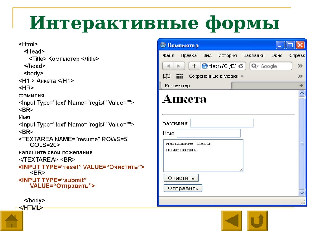 Формы на веб странице. Формы html. Formi v html. Анкеты формы html. Создание формы в html.