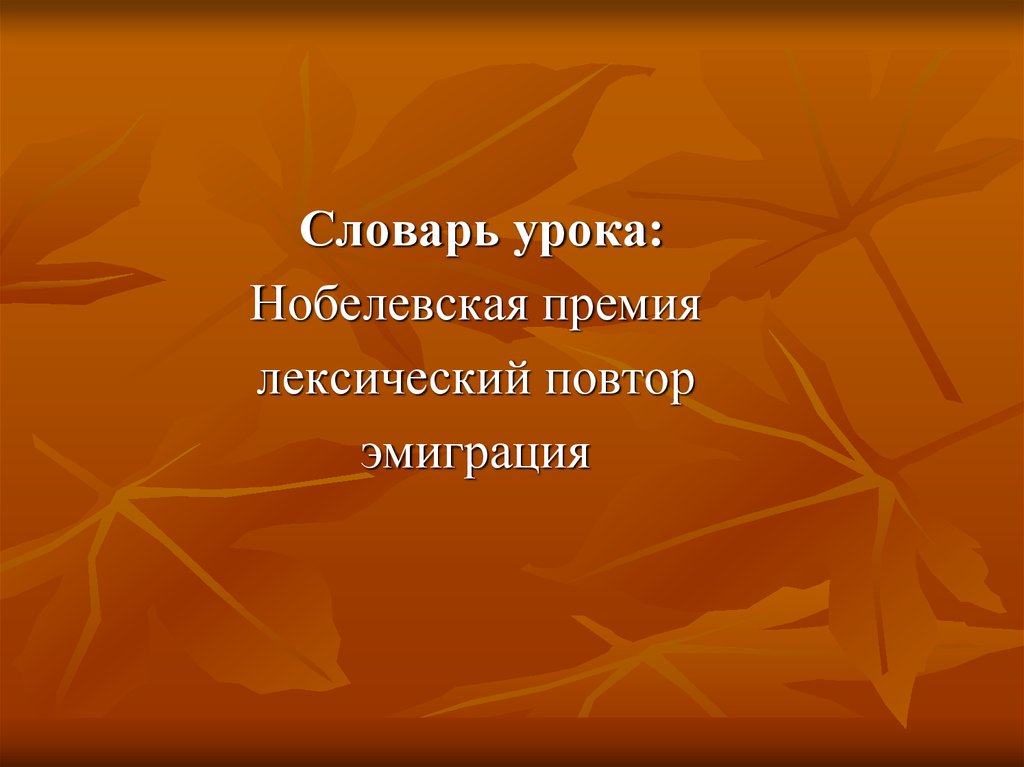 Бунин косцы презентация 5 класс