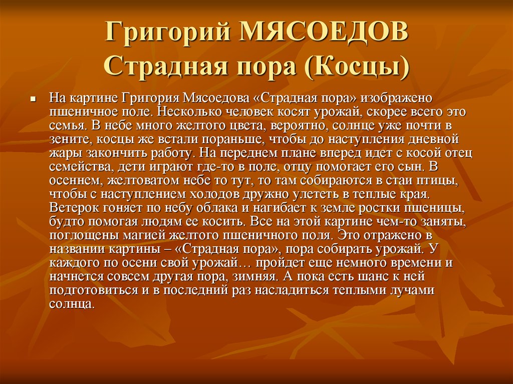 Презентация на тему косцы бунина 5 класс