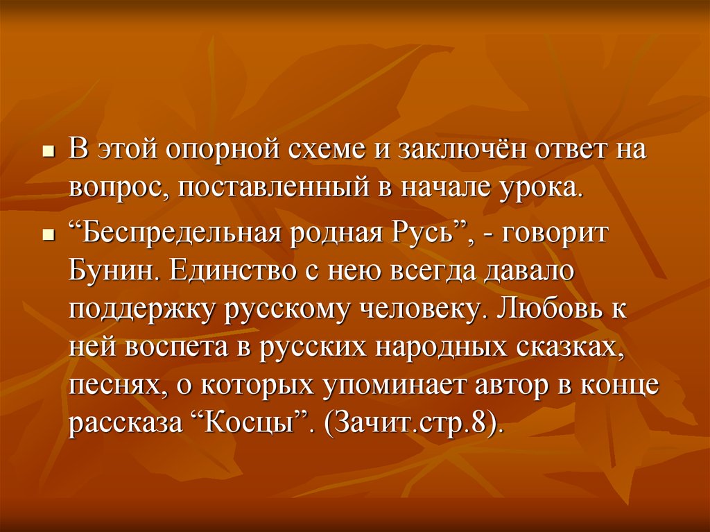 И а бунин косцы. Рассказ Бунина Косцы. Бунин Косцы сколько страниц. Вопросы к рассказу Косцы.