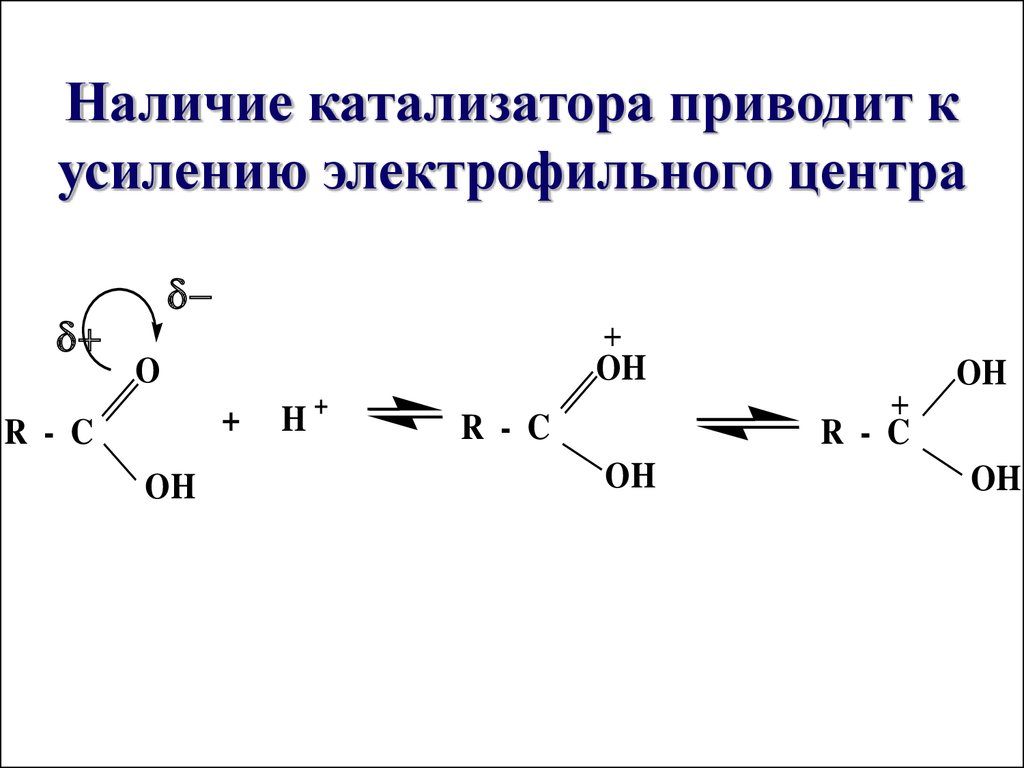 Закончите схему уравнения механизма нуклеофильного замещения sn2 активированный комплекс