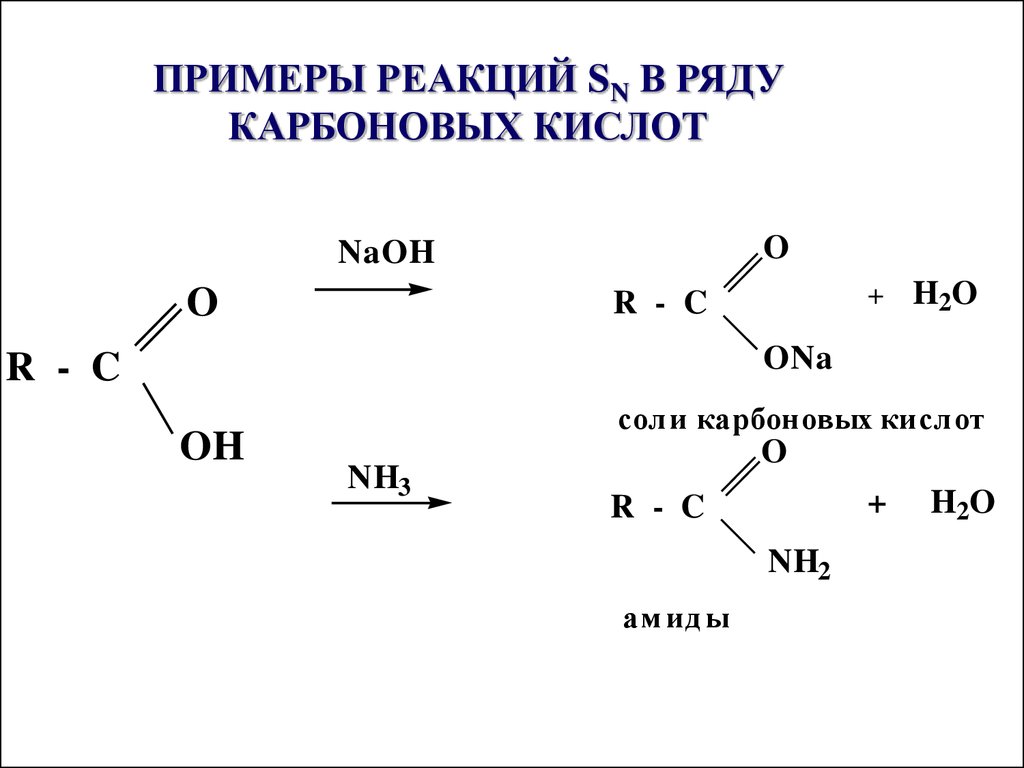 Карбоновые кислоты реактив