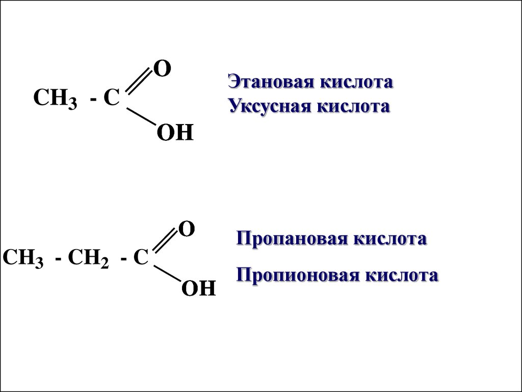 Пропановая кислота получение. Полимеризация пропионовой кислоты. Пропионовая кислота Тип химической связи. Пропионовая кислота h2. Пропионовая кислота и Koh.