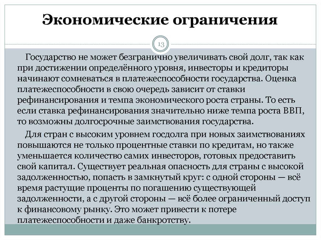 Ограниченная экономика. Экономические ограничения. Экономические запреты и ограничения. Ограничения в экономике. Экономические ограничения фирмы.