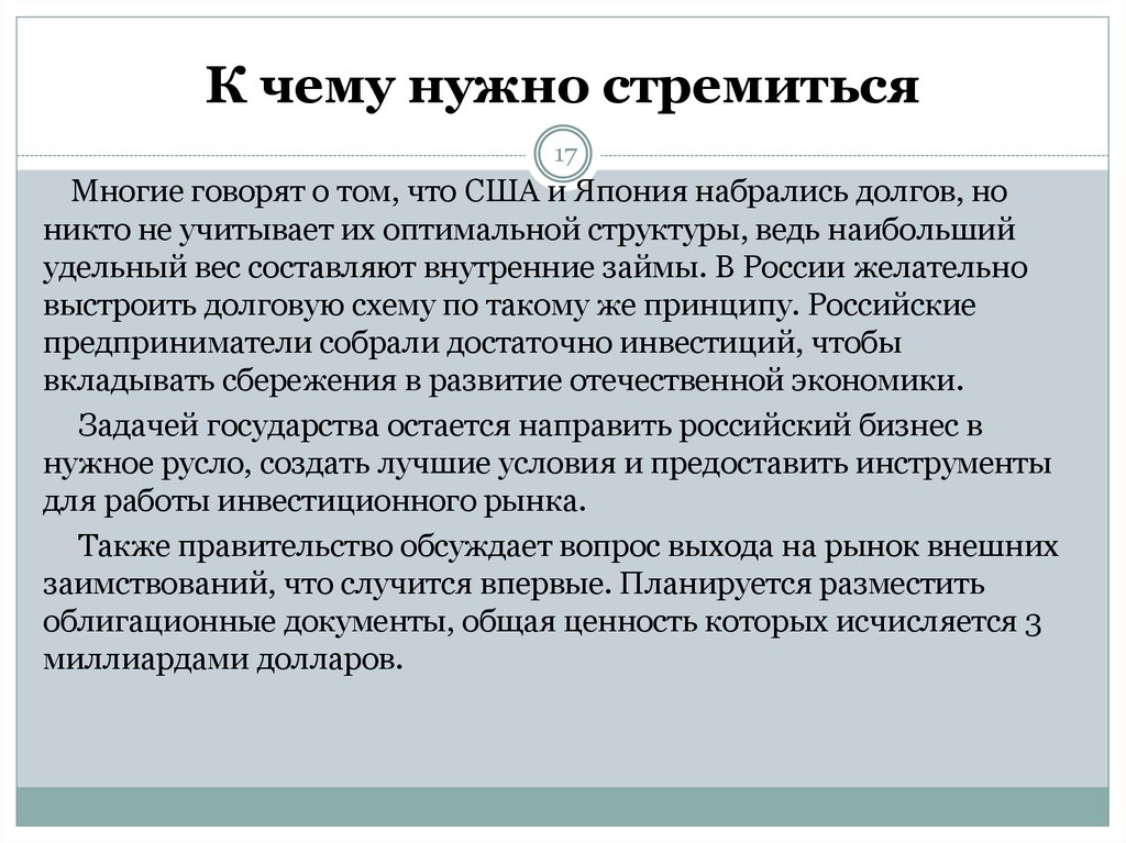 Внешние проблемы. Внешняя задолженность России презентация. Проблемы внешней задолженности России. Внешние проблемы России. Внешние проблемы человека.