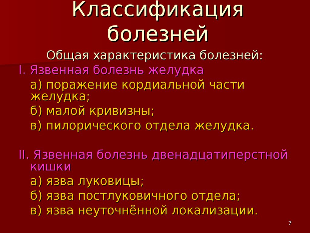 Презентация осложнения язвенной болезни желудка и двенадцатиперстной кишки