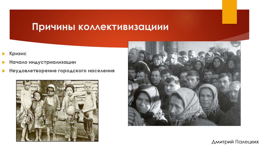 Причины коллективизациии