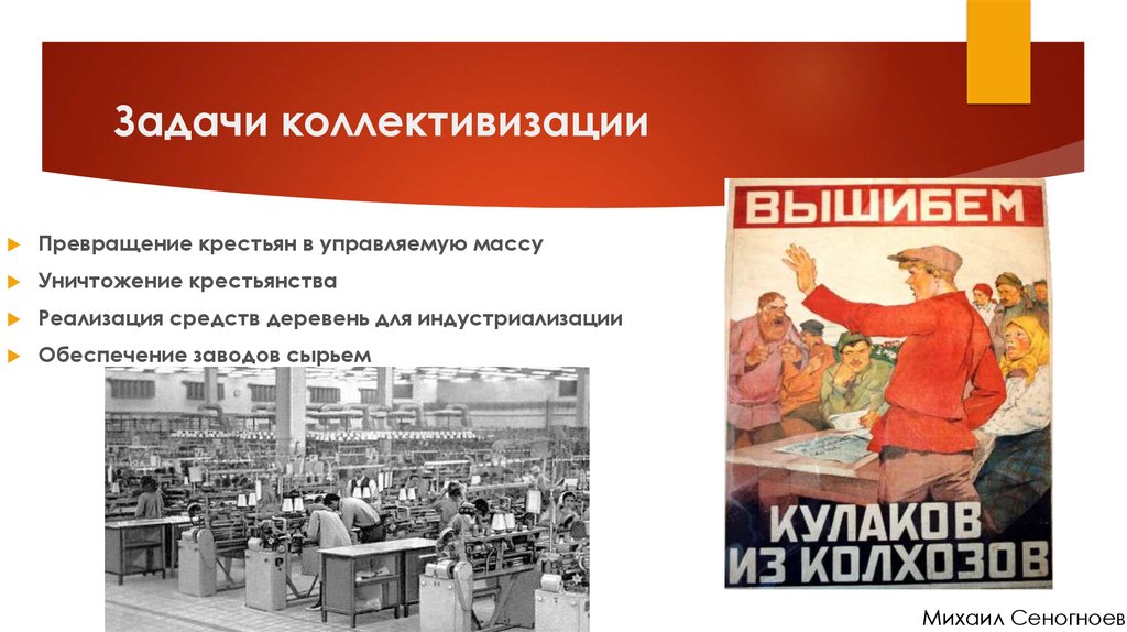 Коллективизация. Кризис. Начало индустриализации. Неудовлетворение городского населения - online presentation