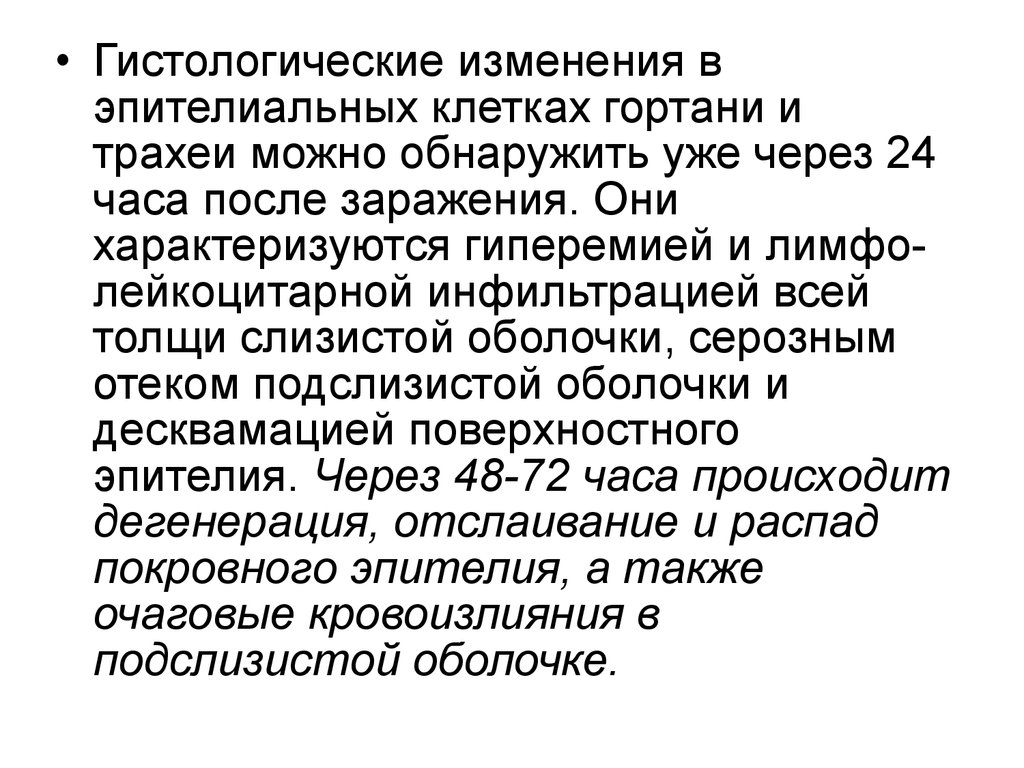 Ларинготрахеит лечение у взрослых. Ларинготрахеит презентация. Ларинготрахеит антибиотики. Ларинготрахеит историческая справка.