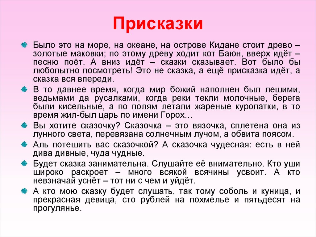 Волшебные присказки. Присказки. Присказка примеры. Присказка к сказке примеры. Присказки к сказкам 3 класс.