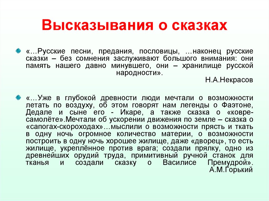 Высказывания народных сказок. Высказывания о сказках. Фразы про сказку. Цитаты про сказки. Высказывания о русских народных сказках.