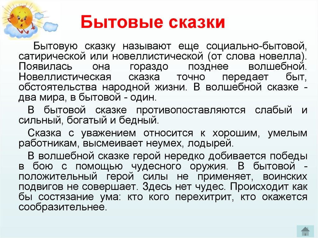 Сочинение на тему сказка 5 класс. Сочинить бытовую сказку. Сочинение бытовая сказка. Бытовые сказки 5 класс. Что такое сказка 5 класс.